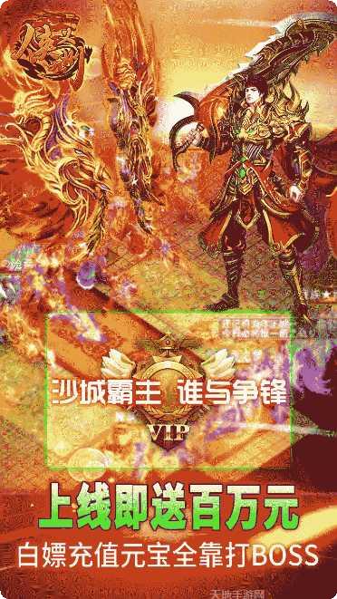 侠义九州BT版充值福利