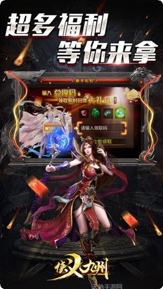 侠义九州BT高返利活动