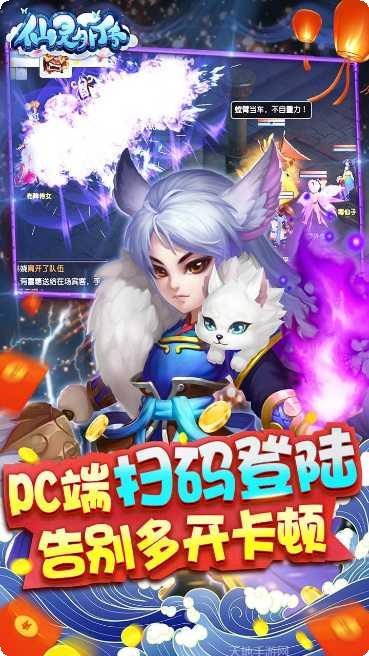 仙灵外传手游下载