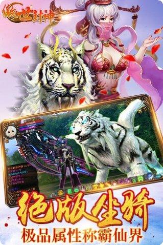 傲世封神手游攻略