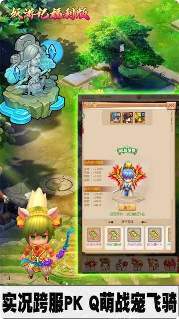 妖游记BT游戏福利