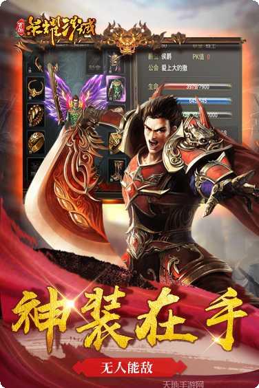 荣耀沙城装备强化