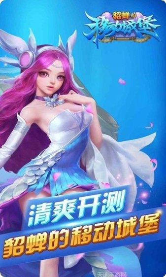 貂蝉的移动城堡攻略大全