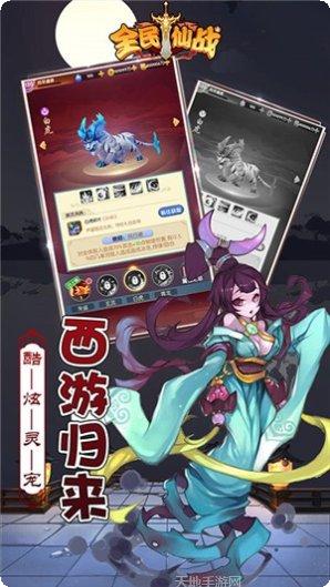全民仙游记下载