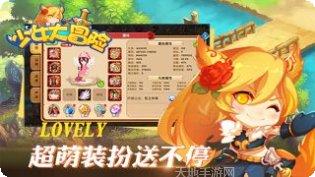 少女大冒险最新版本