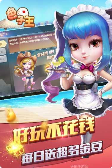 色子王玩法介绍