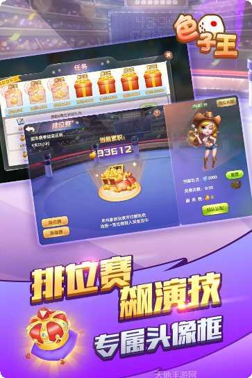 色子王最新版本