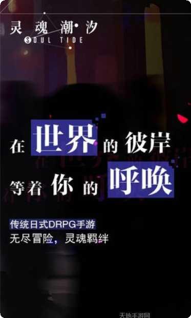 灵魂潮汐最强阵容搭配