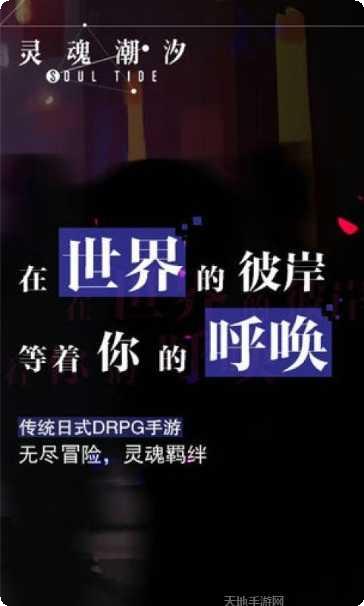 灵魂潮汐装备获取方法