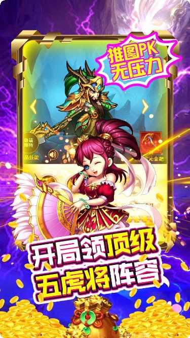 猫三国BT送五虎上将攻略