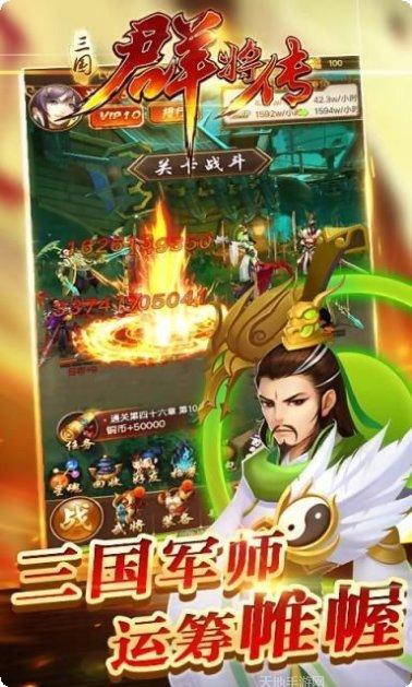 三国群将传BT最新版本
