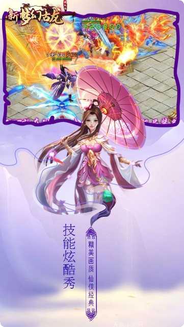 新梦幻古龙下载方法