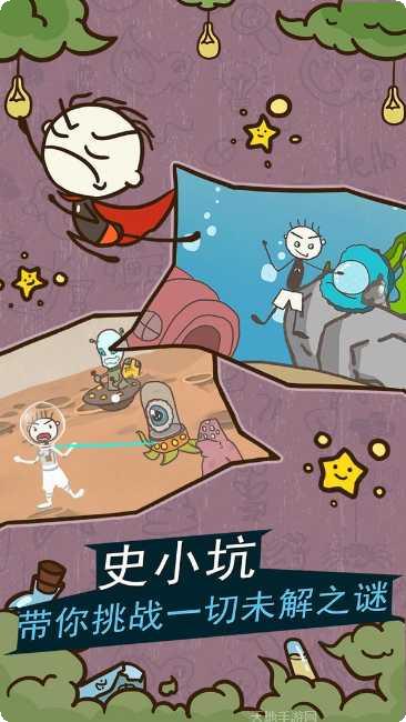 史小坑的爆笑生活1下载