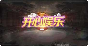 大王开心娱乐下载