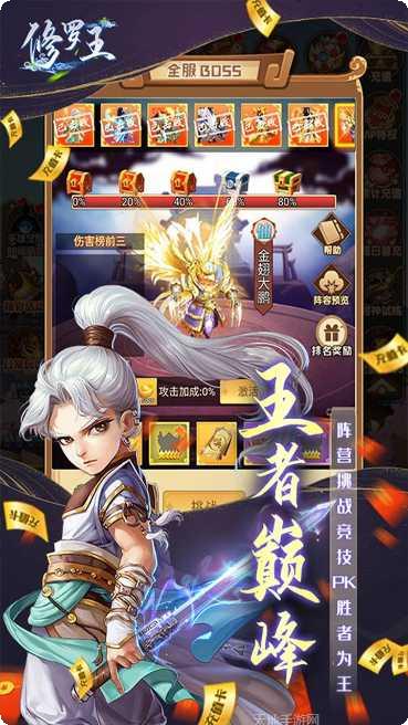 修罗王BT超V十万充礼包码