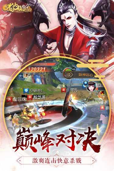 蜀山镇魂曲副本挑战