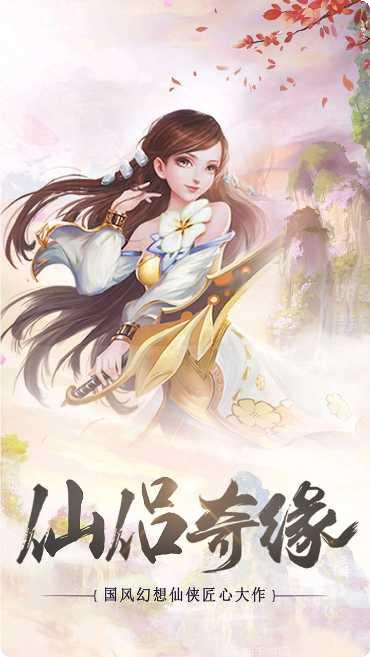 梦幻仙境商店版下载