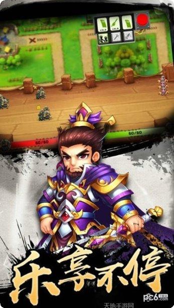 三国军师塔防记最新版本