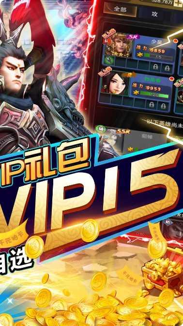 三国先锋BT超V商城版礼包