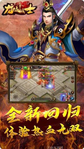 龙城战士角色选择