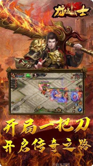 龙城战士装备获取