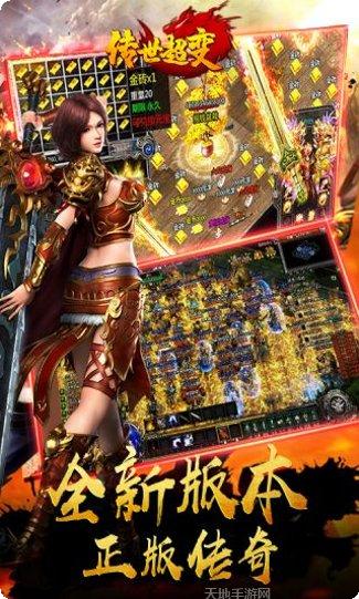 传世超变高爆版激活码