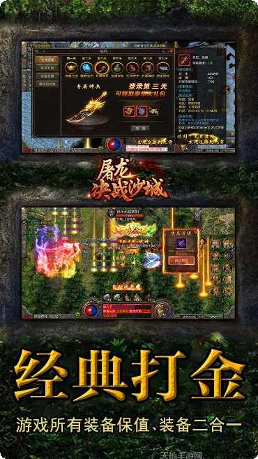 屠龙决战沙城BT持续送充值