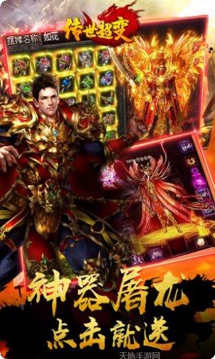 传世超变高爆版攻略
