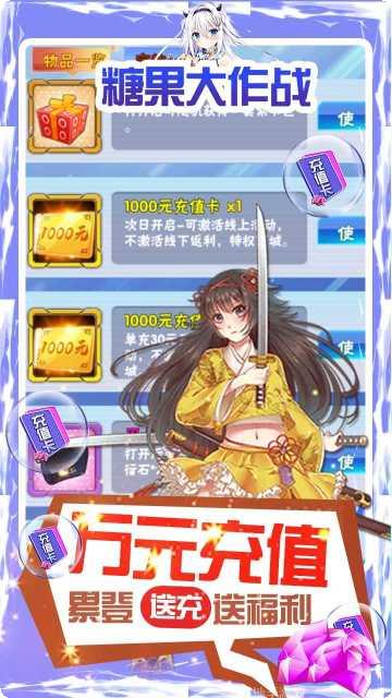 糖果大作战BT送GM万元充最新版本