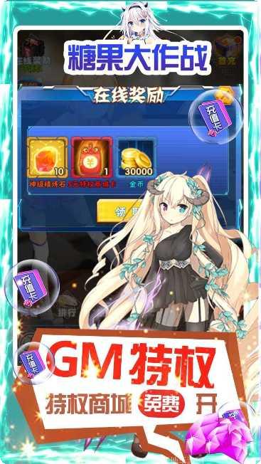 糖果大作战BT送GM万元充角色推荐