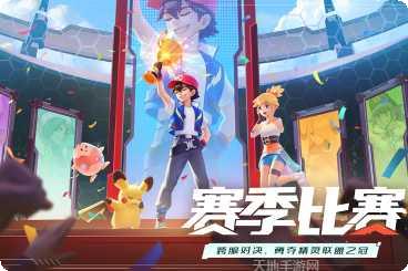 口袋重制精灵获取