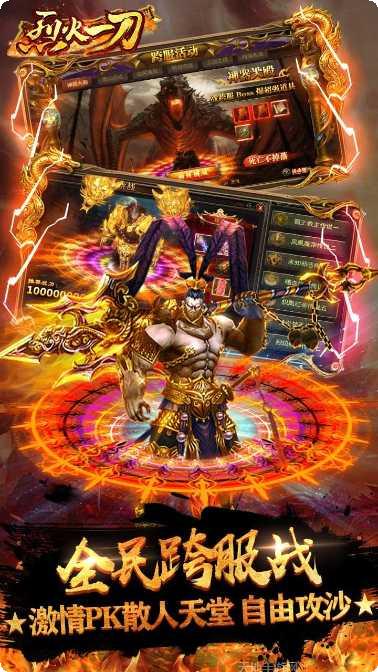 烈火一刀手游攻略