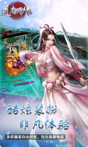 逆天仙缘手游攻略