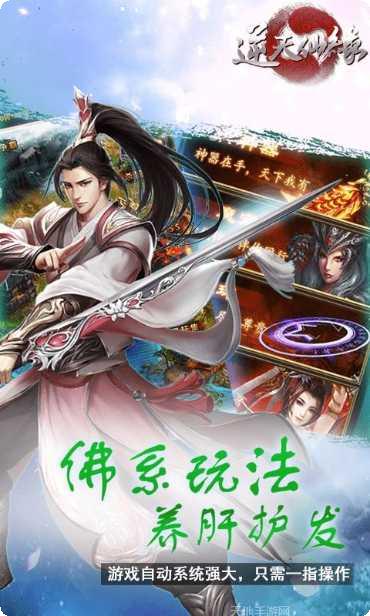 逆天仙缘修炼心得