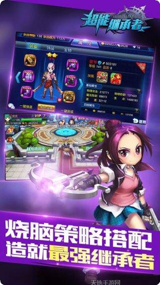 超能继承者2高爆版攻略