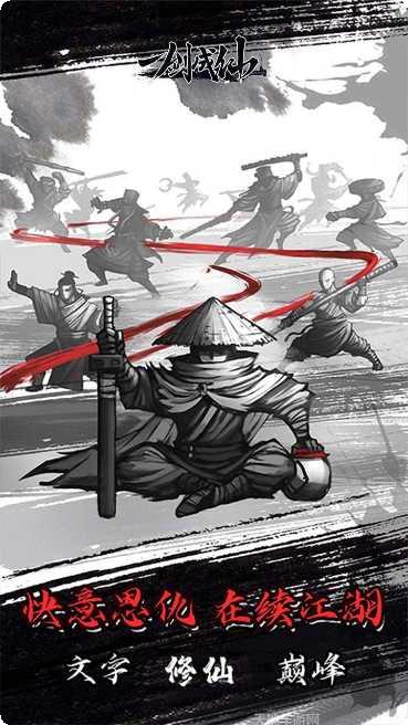 一剑成仙装备获取