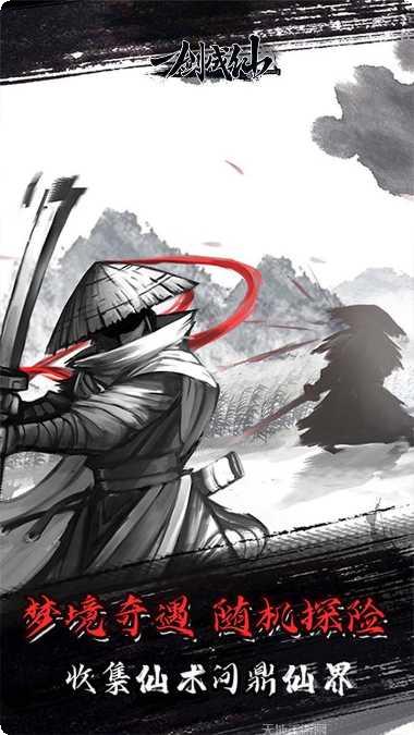 一剑成仙副本挑战