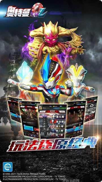 奥特曼系列归来游戏下载