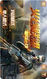 火线联盟游戏攻略