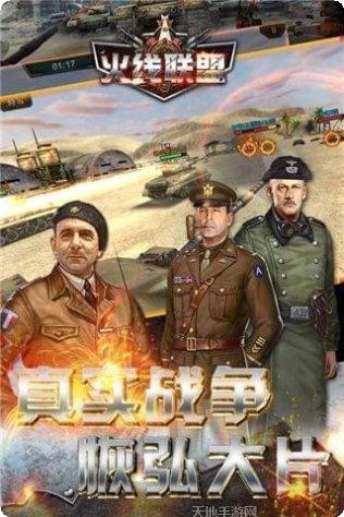 火线联盟最新版本
