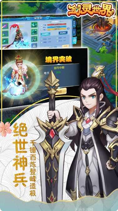 剑灵世界下载