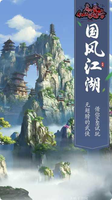 魔界仙侠传游戏攻略