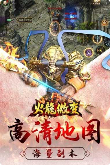 天道传奇火龙单职业下载