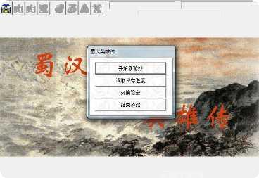 蜀汉英雄传下载地址
