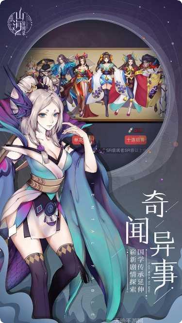 山海异闻录OL角色培养