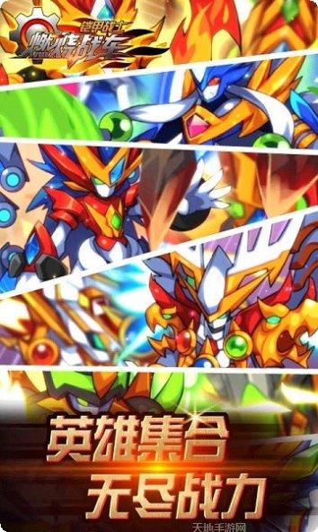 铠甲战纪最新版本