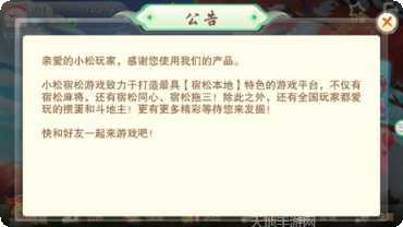 小松宿松麻将下载