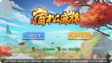 小松宿松麻将规则