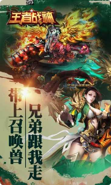 王者战神传奇下载