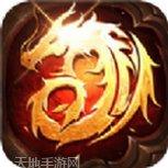 传奇sf196蓝魔皓月攻略